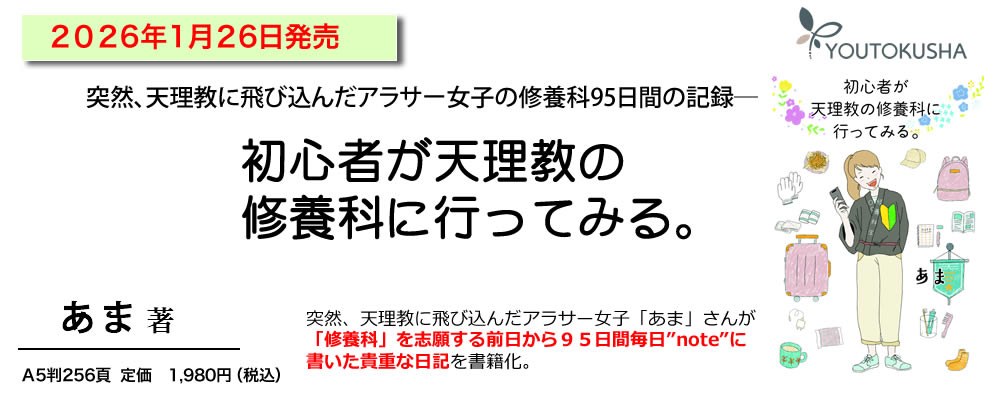 図書出版　養徳社　WEB STORE